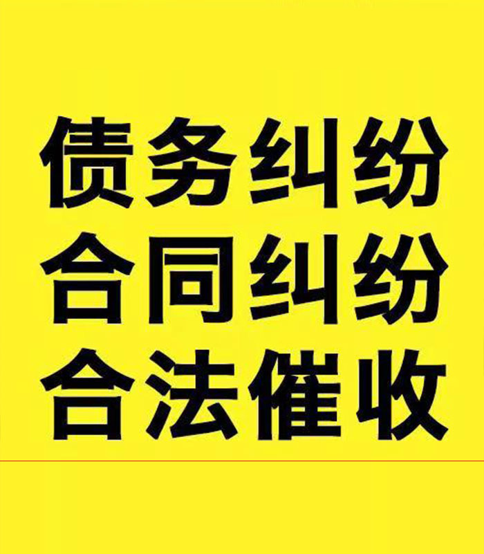 大关专业要账公司